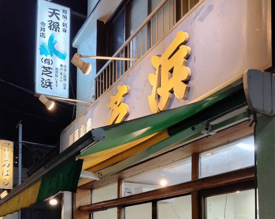 蘇我 – 株式会社アイズ