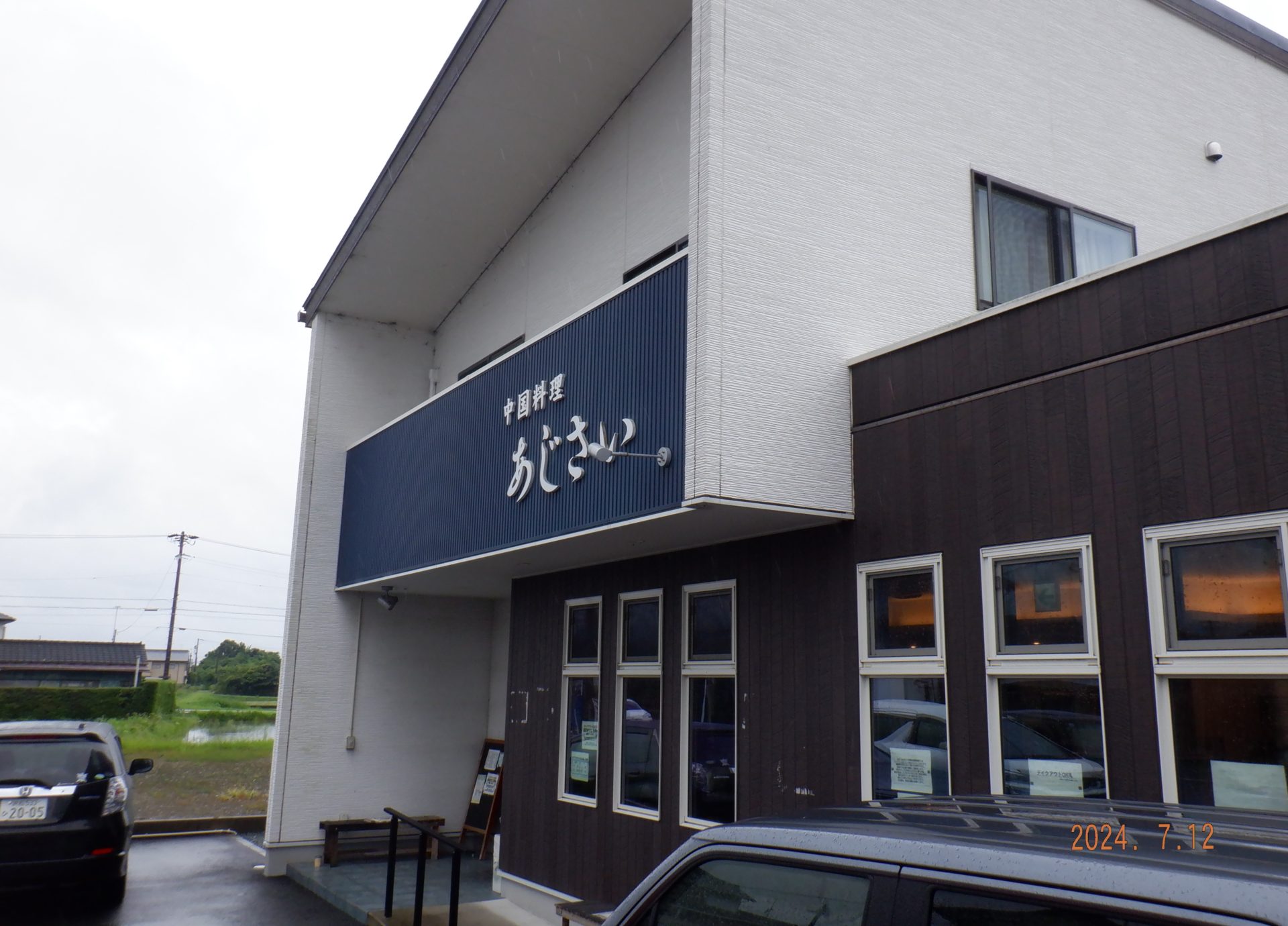 浜北 笠井街道 株式会社アイズ